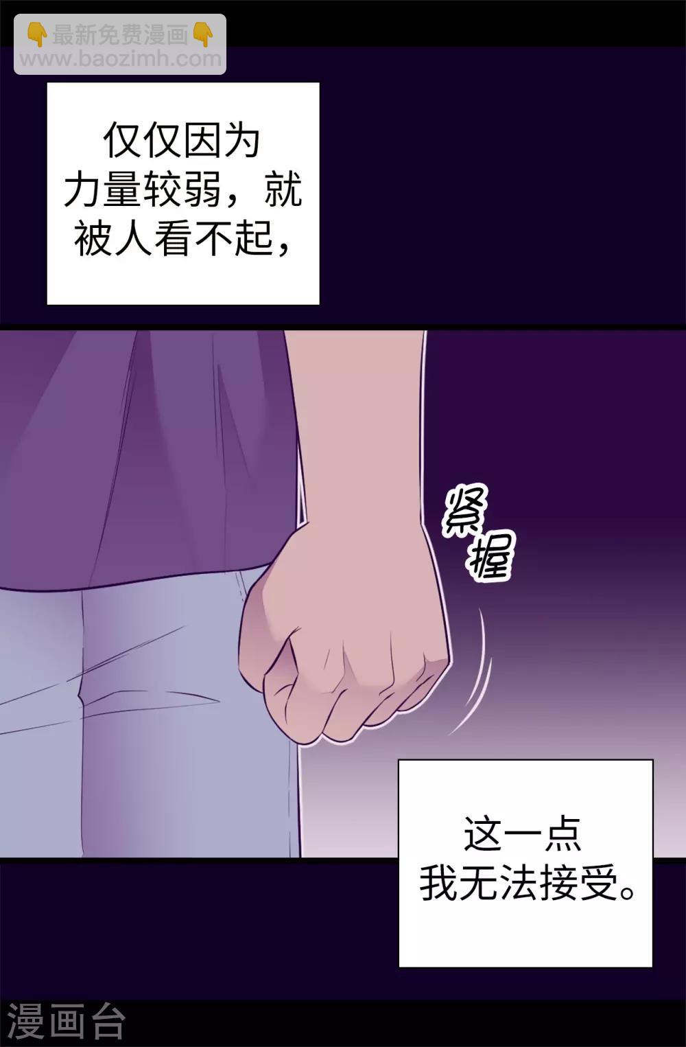 🍴据说我是王的女儿 第546话 我有想要守护的人 第10页