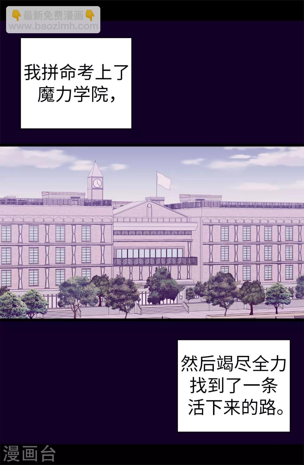 🍴据说我是王的女儿 第546话 我有想要守护的人 第11页