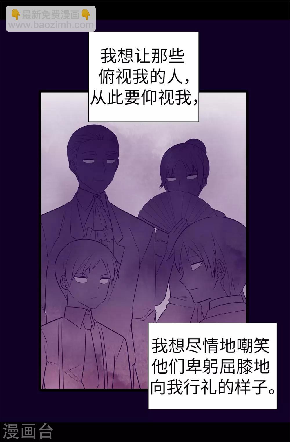🍴据说我是王的女儿 第546话 我有想要守护的人 第12页