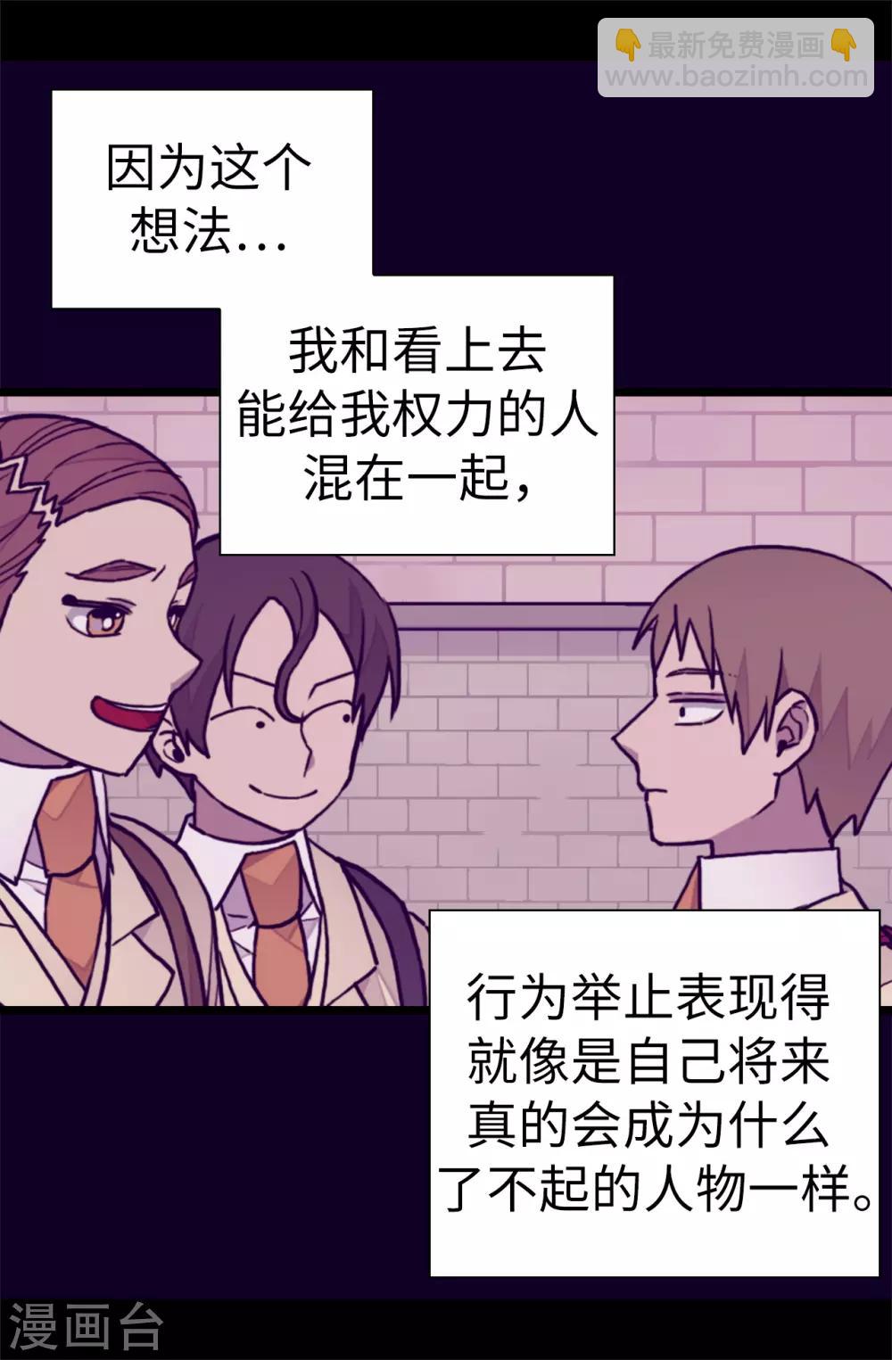 🍴据说我是王的女儿 第546话 我有想要守护的人 第13页