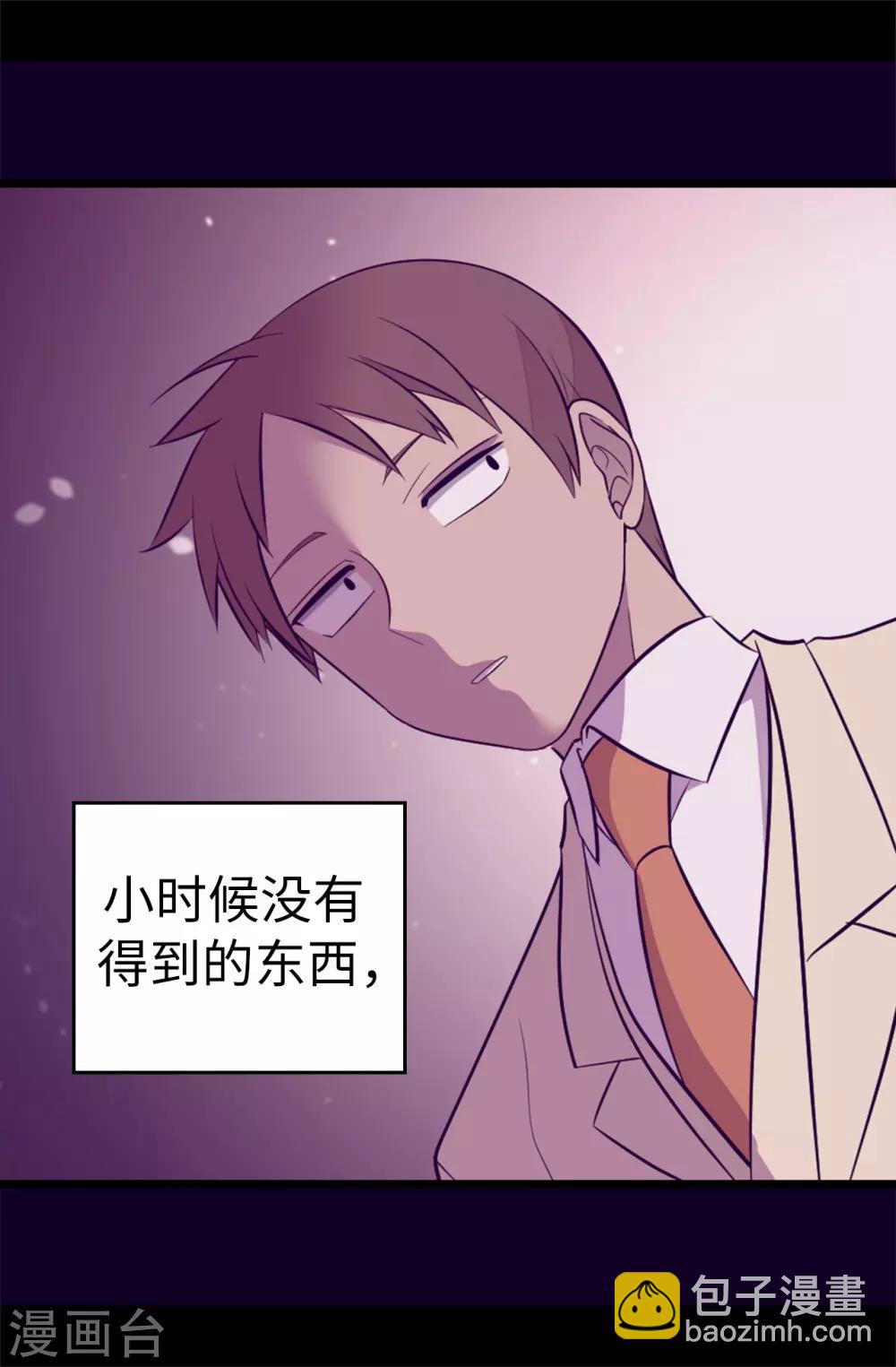 🍴据说我是王的女儿 第546话 我有想要守护的人 第14页
