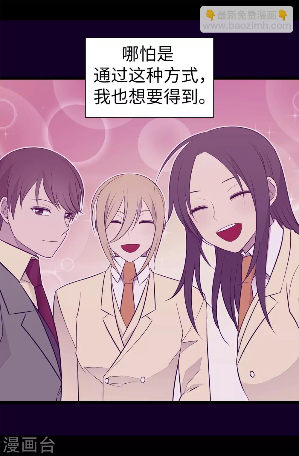 🍴据说我是王的女儿 第546话 我有想要守护的人 第15页