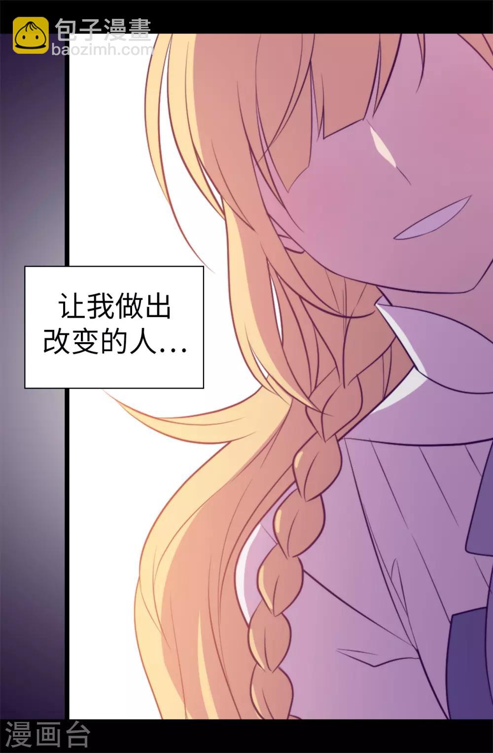 🍴据说我是王的女儿 第546话 我有想要守护的人 第16页