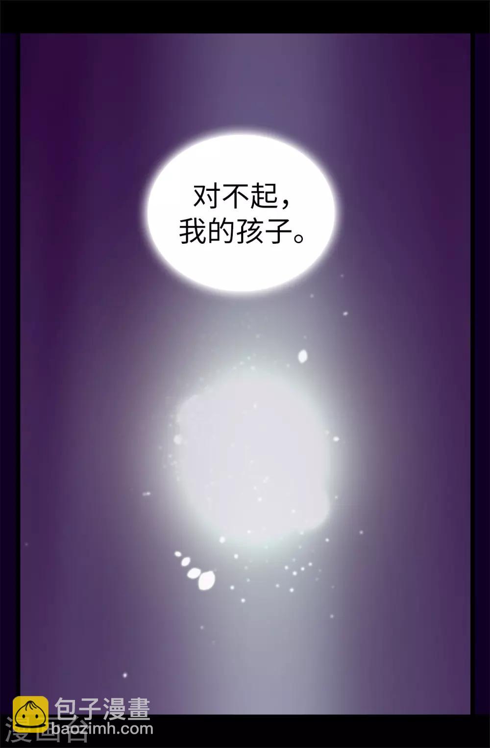 🍴据说我是王的女儿 第546话 我有想要守护的人 第2页