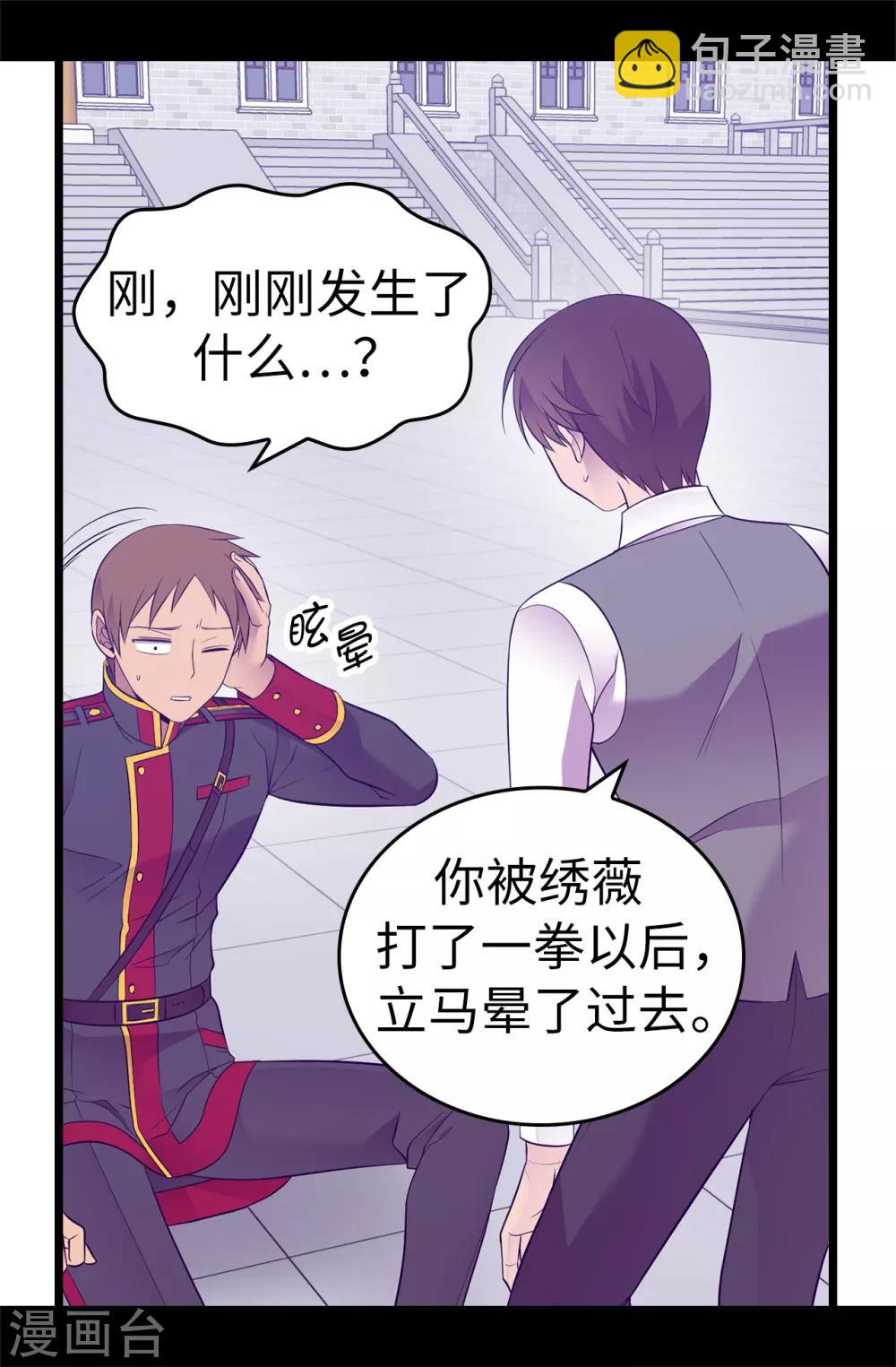 🍴据说我是王的女儿 第546话 我有想要守护的人 第21页