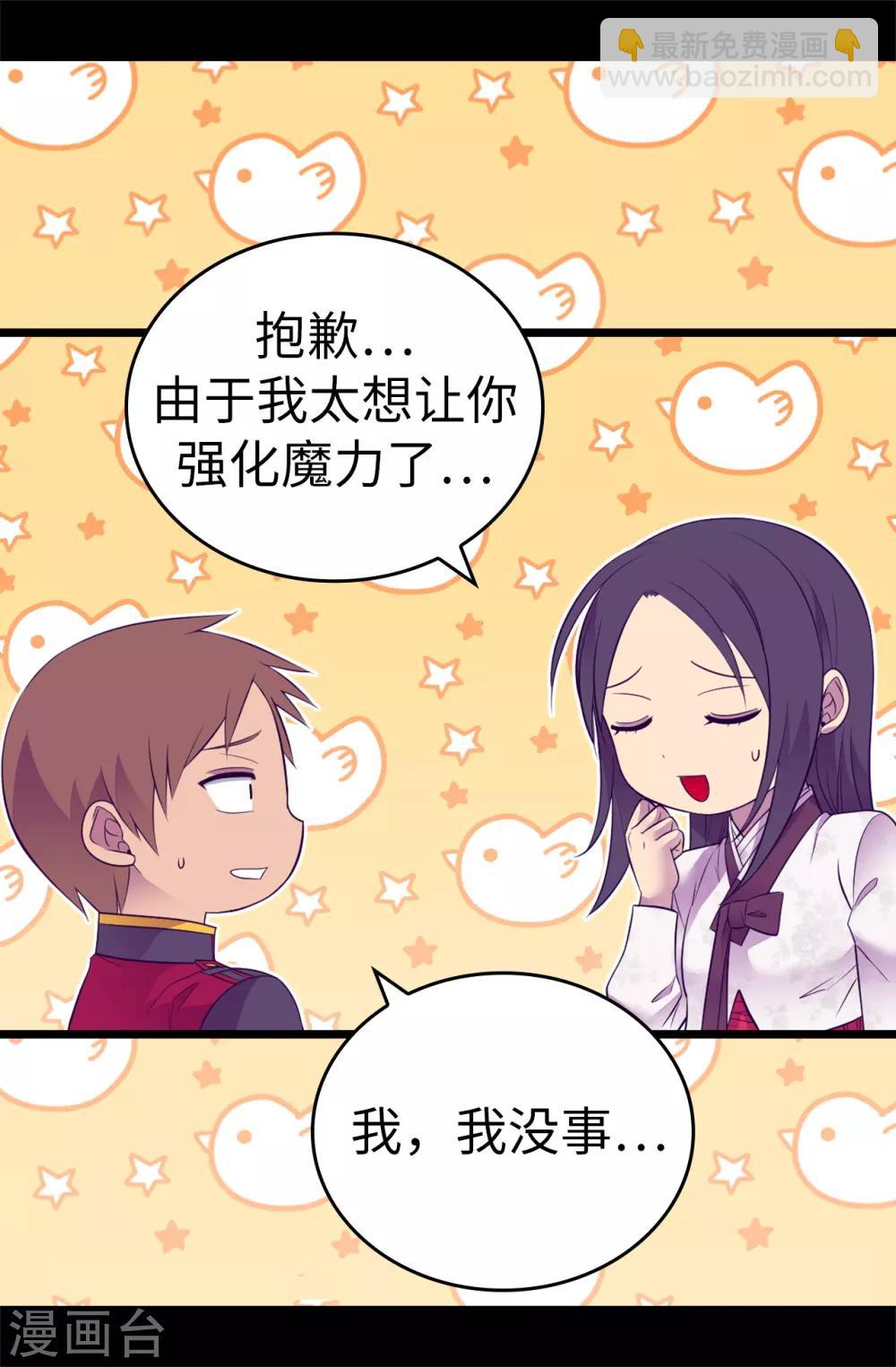 🍴据说我是王的女儿 第546话 我有想要守护的人 第22页
