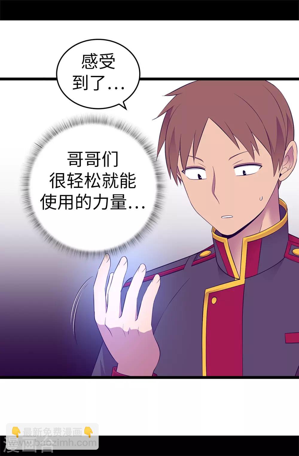 🍴据说我是王的女儿 第546话 我有想要守护的人 第26页