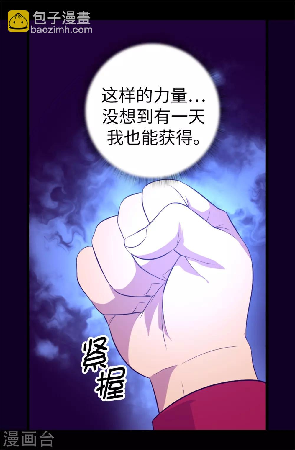 🍴据说我是王的女儿 第546话 我有想要守护的人 第27页