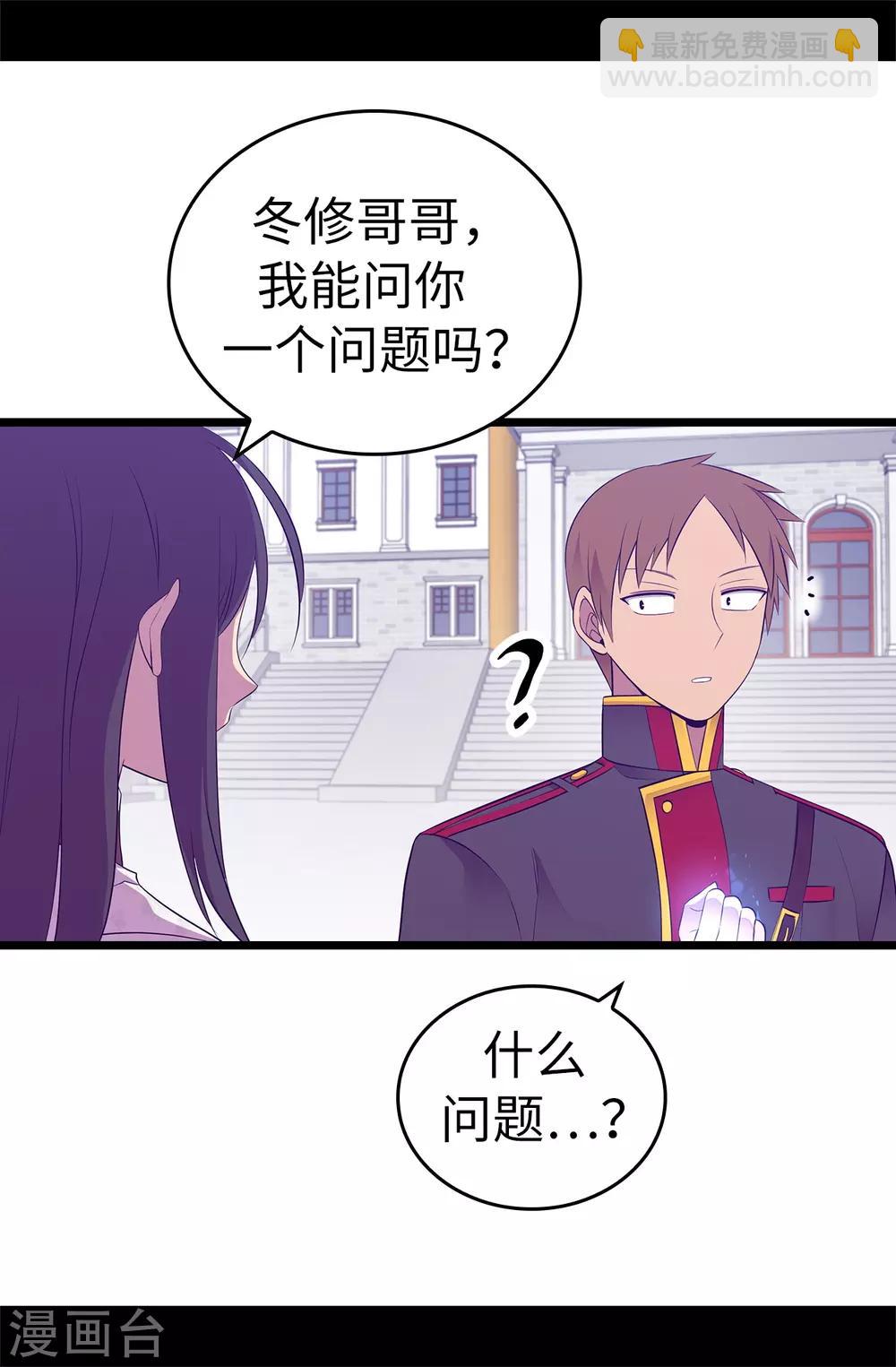🍴据说我是王的女儿 第546话 我有想要守护的人 第28页