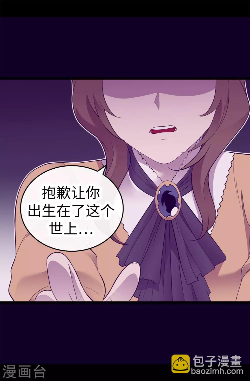 🍴据说我是王的女儿 第546话 我有想要守护的人 第3页
