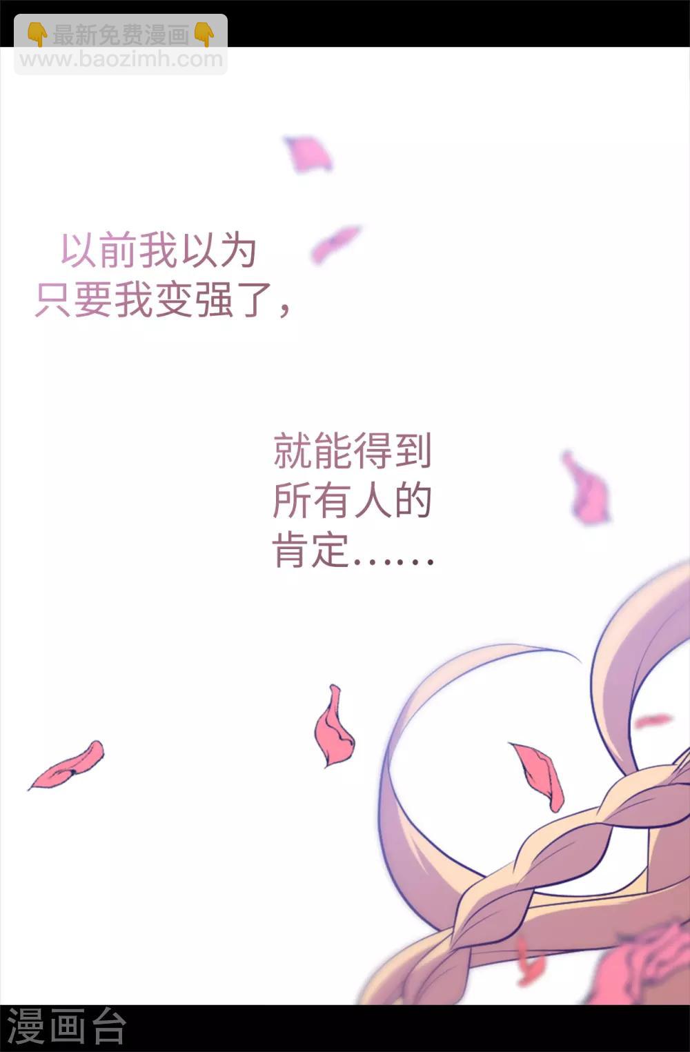 🍴据说我是王的女儿 第546话 我有想要守护的人 第31页