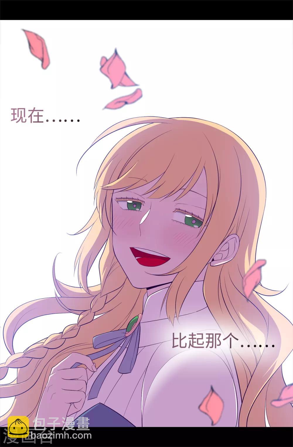 🍴据说我是王的女儿 第546话 我有想要守护的人 第32页