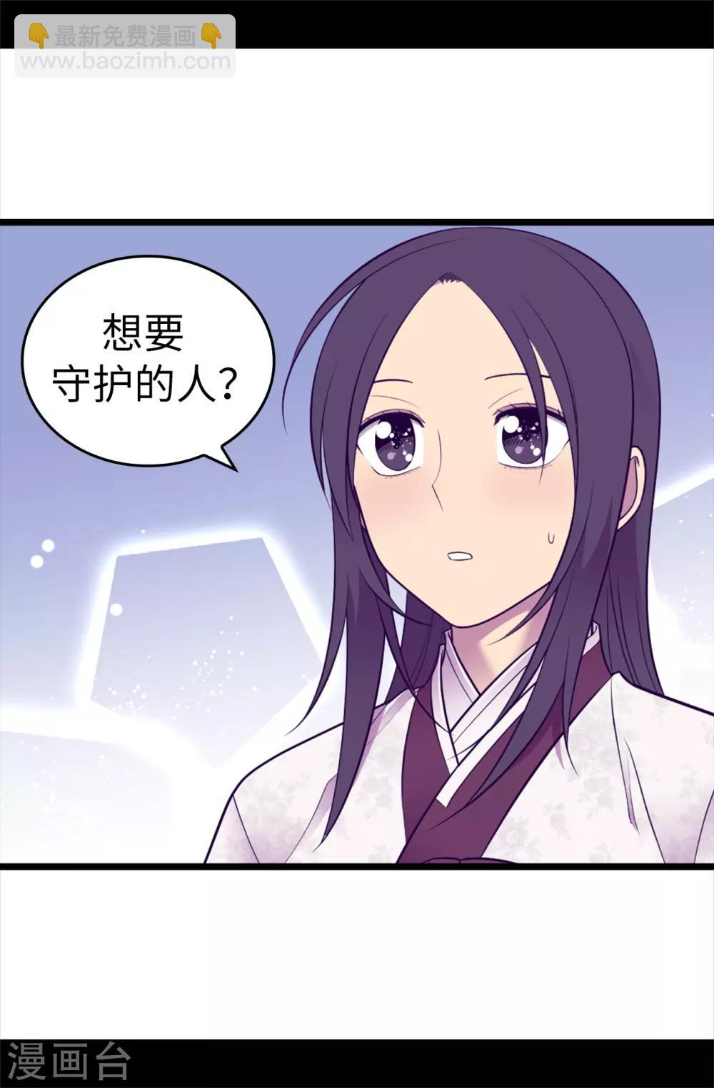 🍴据说我是王的女儿 第546话 我有想要守护的人 第34页