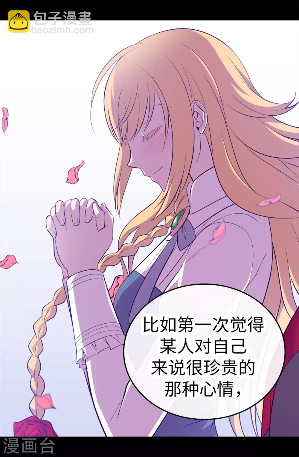 🍴据说我是王的女儿 第546话 我有想要守护的人 第36页