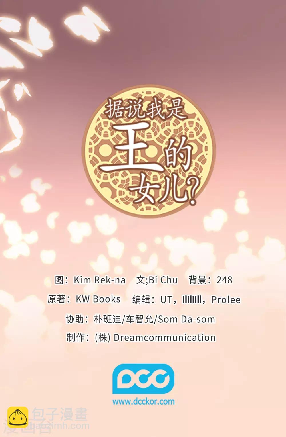 🍴据说我是王的女儿 第546话 我有想要守护的人 第38页