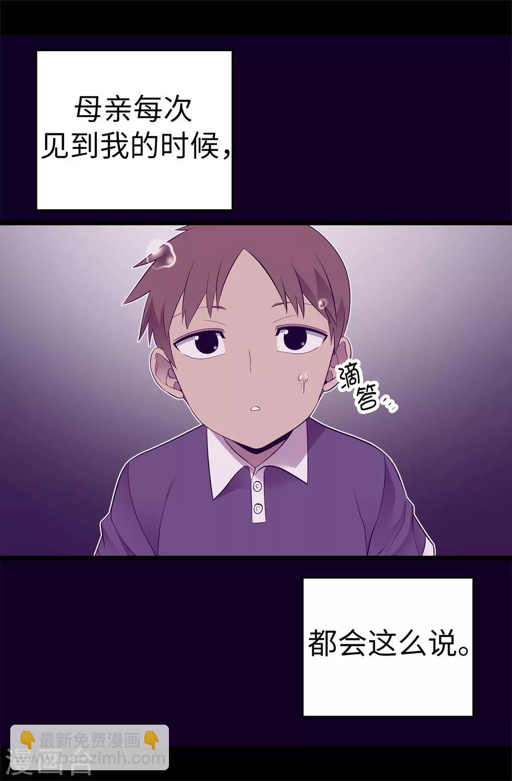🍴据说我是王的女儿 第546话 我有想要守护的人 第4页