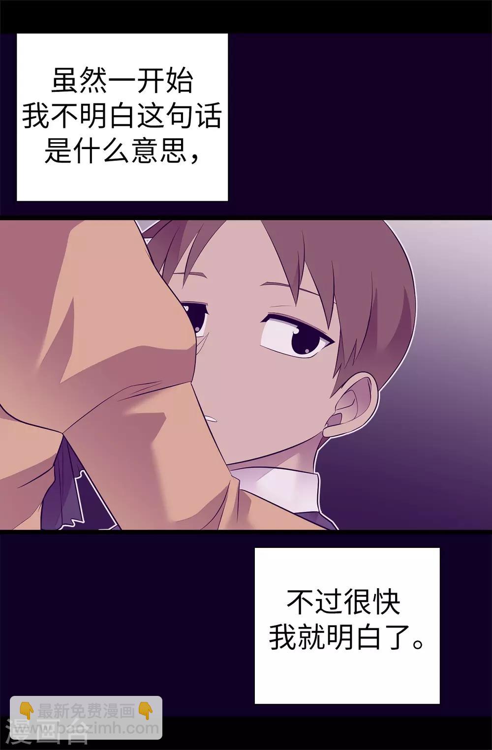🍴据说我是王的女儿 第546话 我有想要守护的人 第5页