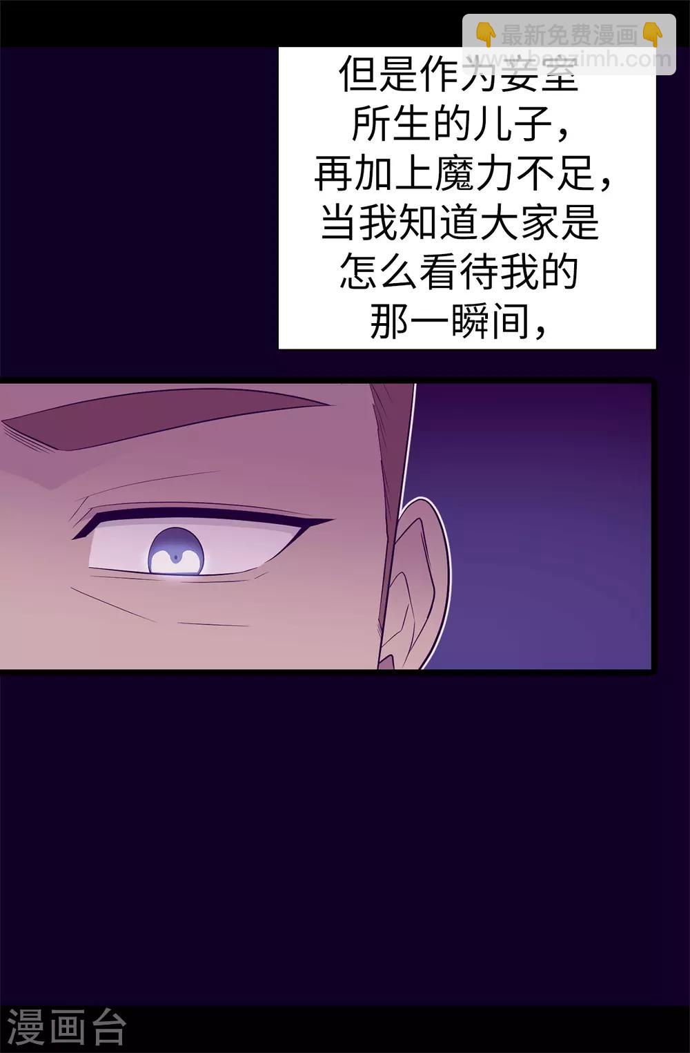 🍴据说我是王的女儿 第546话 我有想要守护的人 第7页
