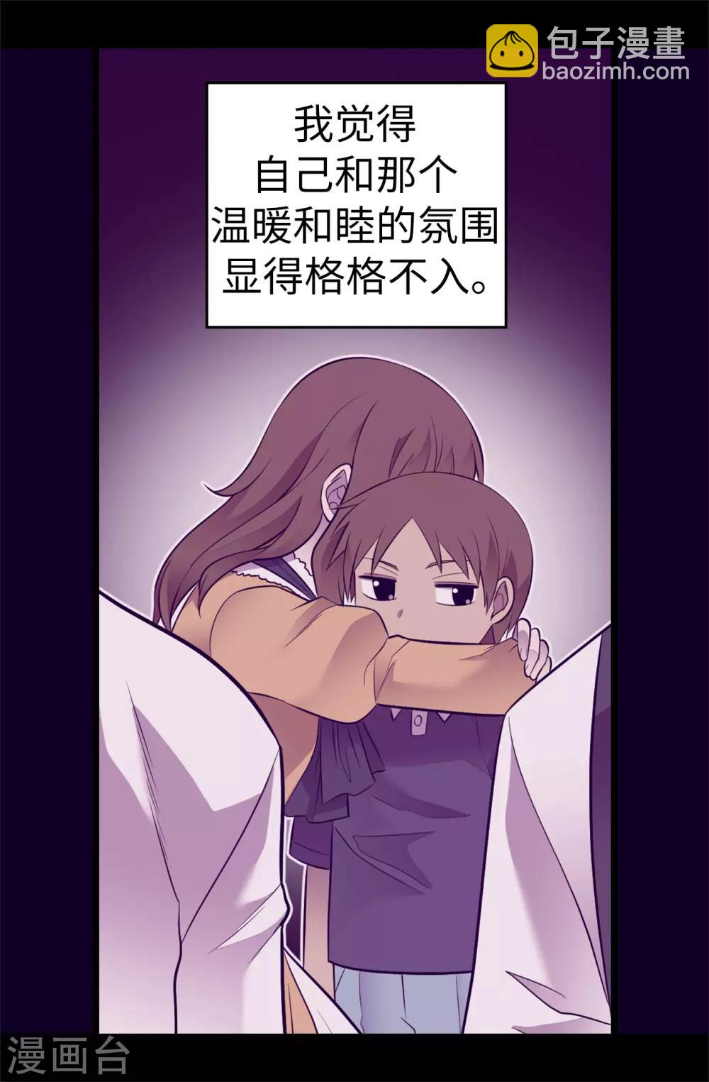🍴据说我是王的女儿 第546话 我有想要守护的人 第8页