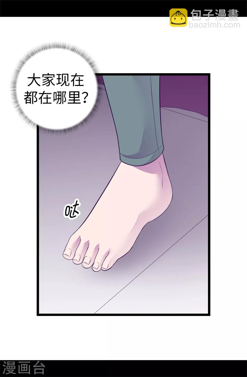 🍴据说我是王的女儿 第548话 我会奖励你的 第11页