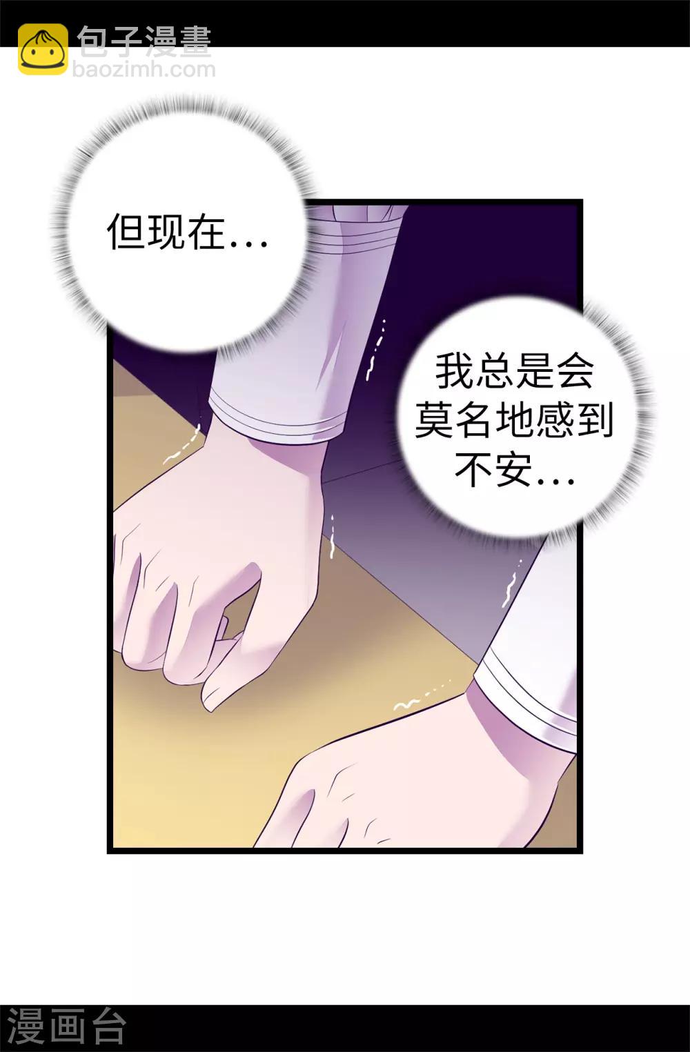 🍴据说我是王的女儿 第548话 我会奖励你的 第13页