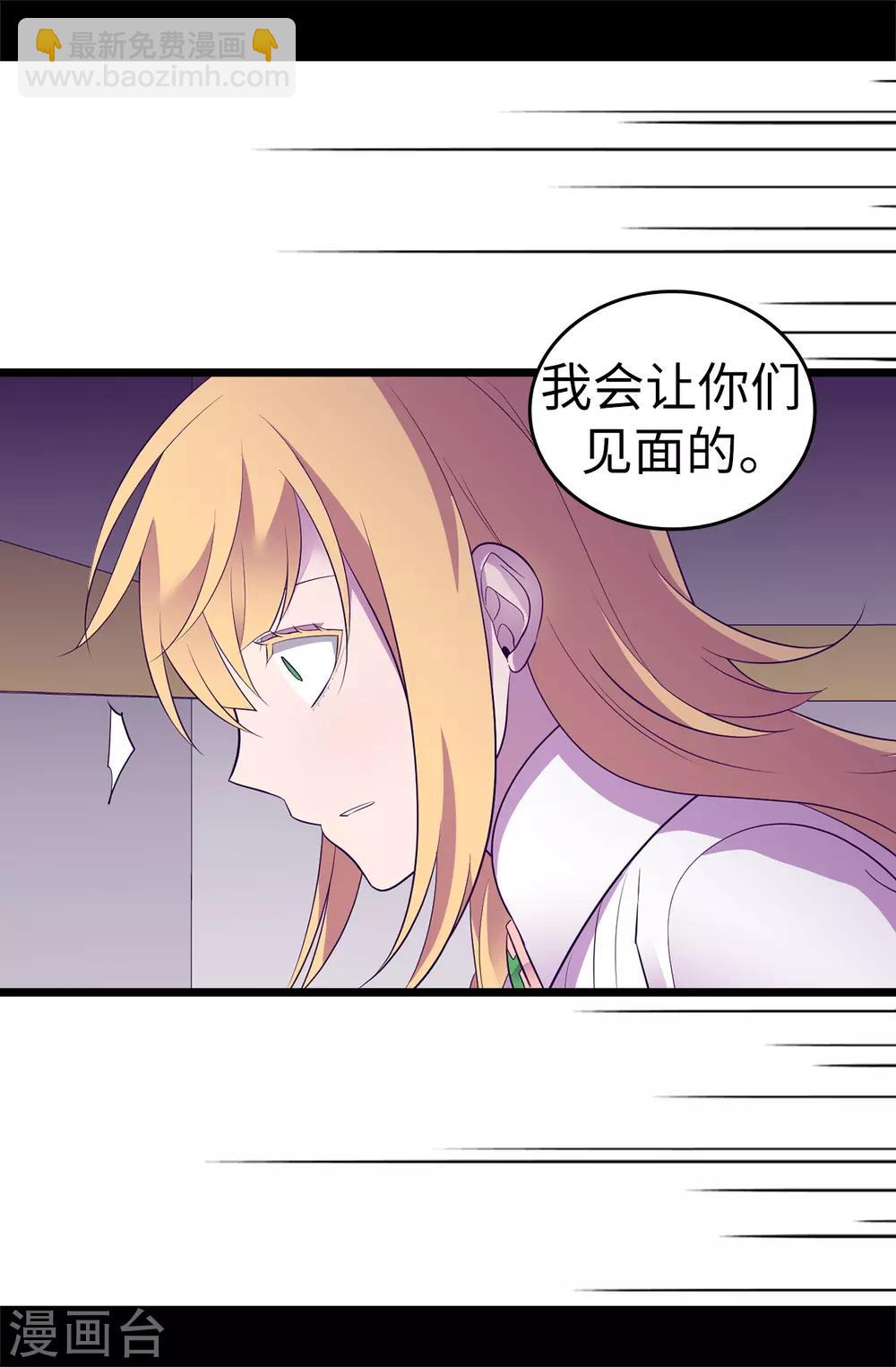 🍴据说我是王的女儿 第548话 我会奖励你的 第16页