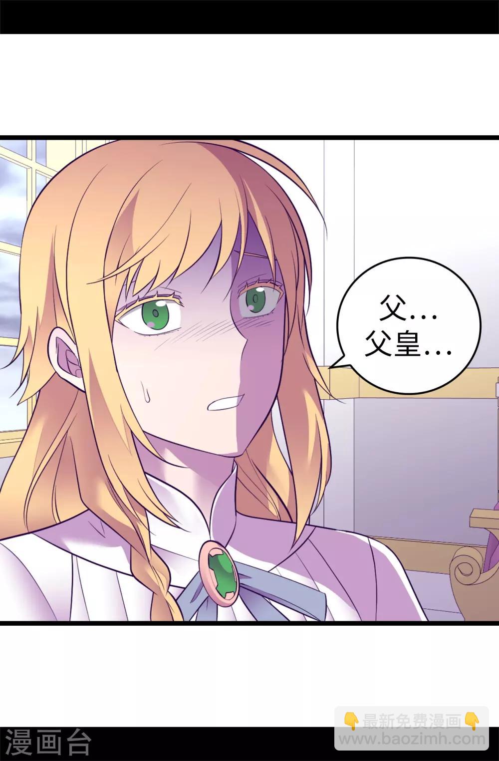 🍴据说我是王的女儿 第548话 我会奖励你的 第18页