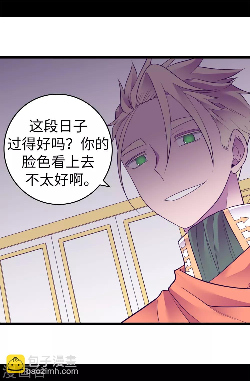 🍴据说我是王的女儿 第548话 我会奖励你的 第19页