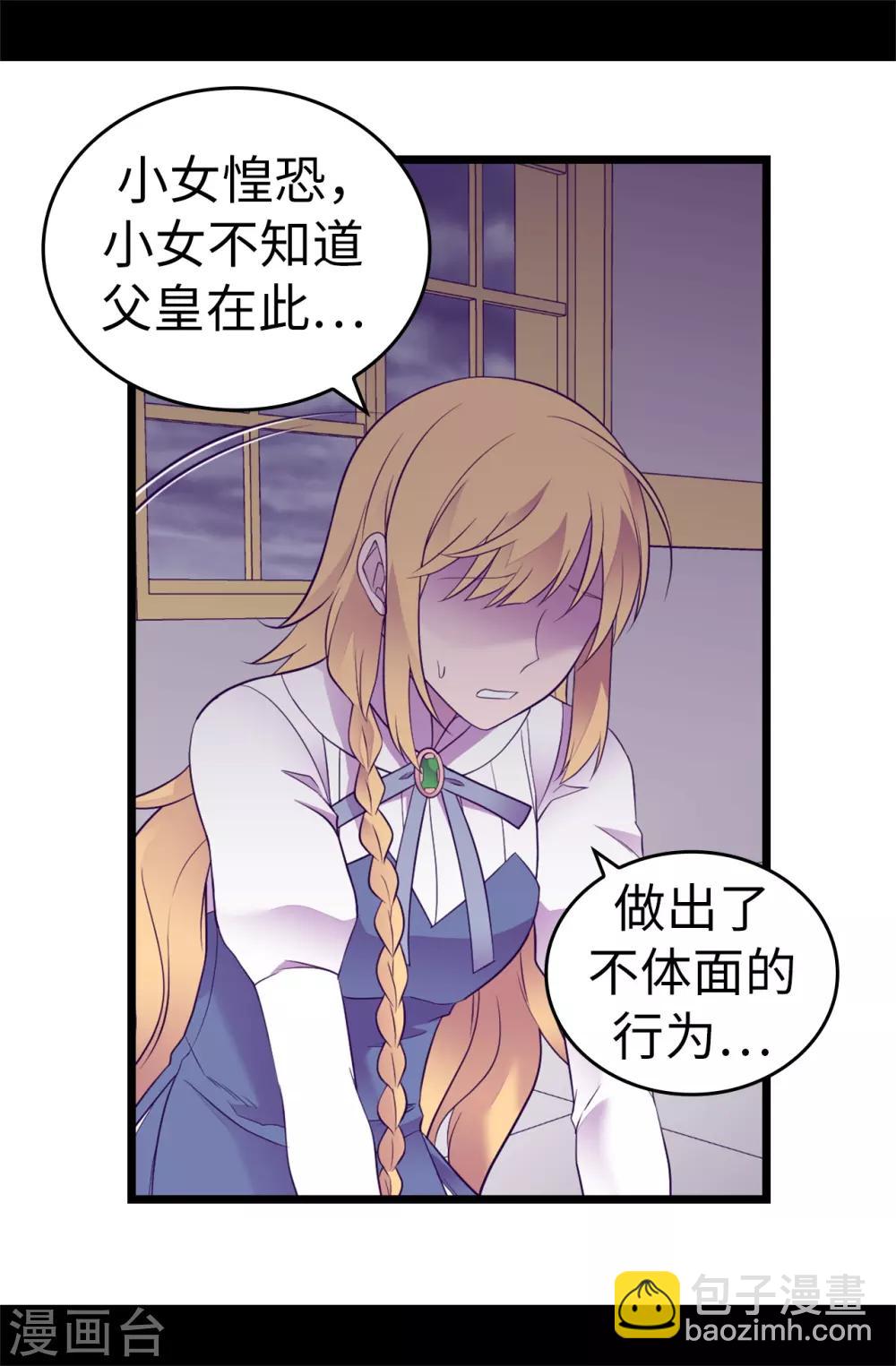 🍴据说我是王的女儿 第548话 我会奖励你的 第21页