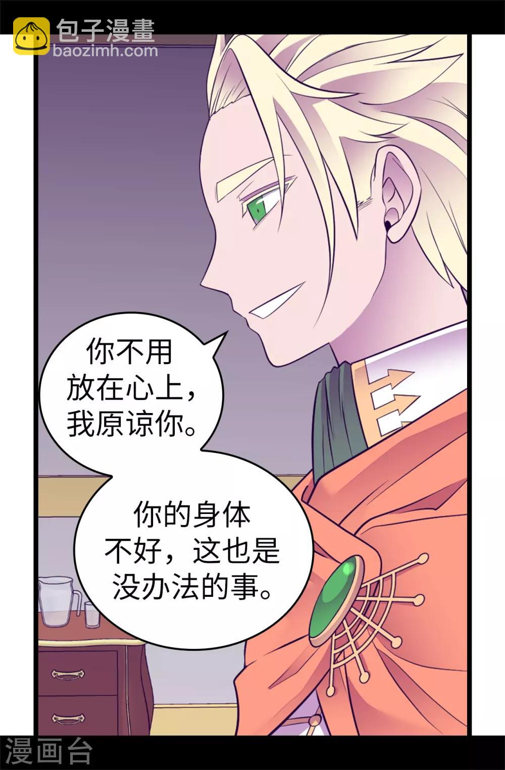 🍴据说我是王的女儿 第548话 我会奖励你的 第22页
