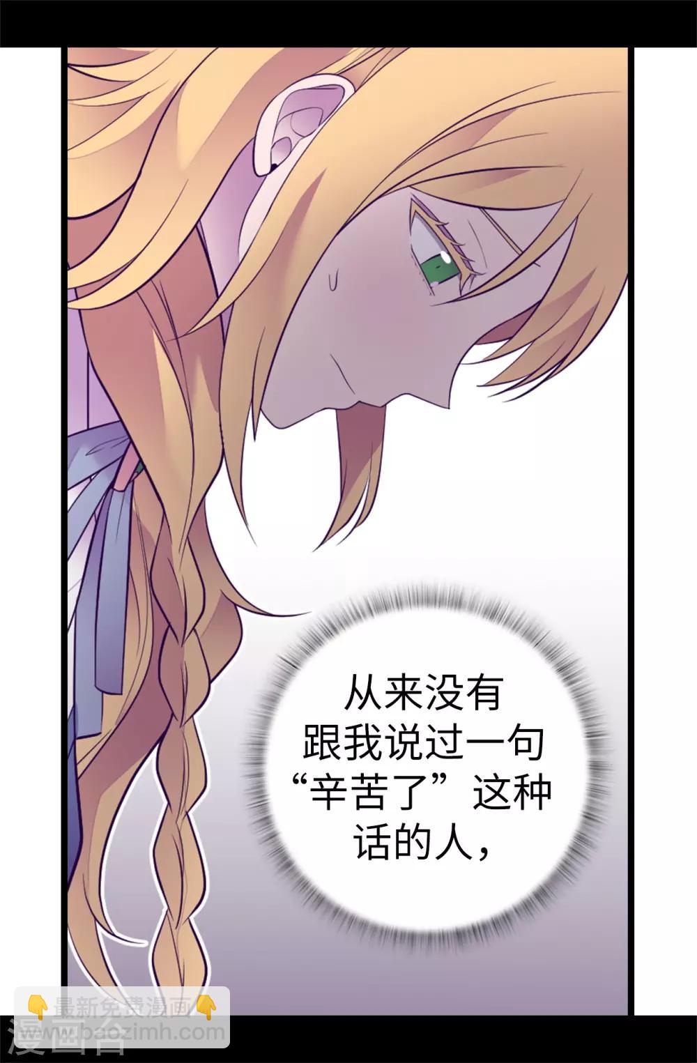 🍴据说我是王的女儿 第548话 我会奖励你的 第23页