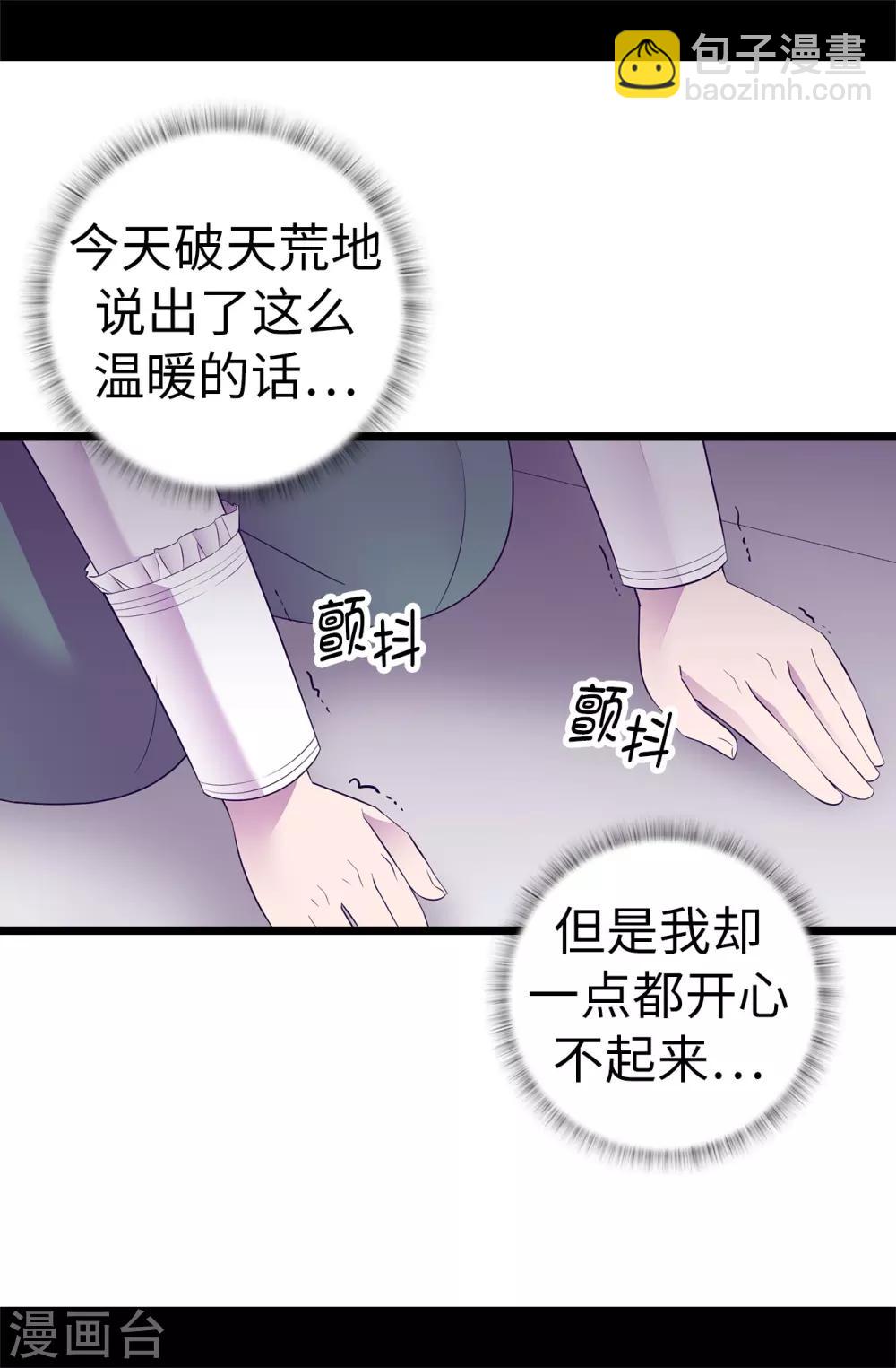 🍴据说我是王的女儿 第548话 我会奖励你的 第24页