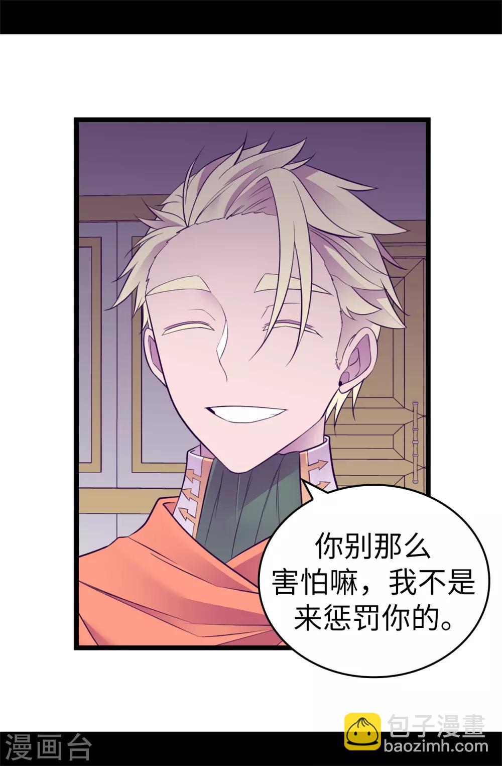 🍴据说我是王的女儿 第548话 我会奖励你的 第25页