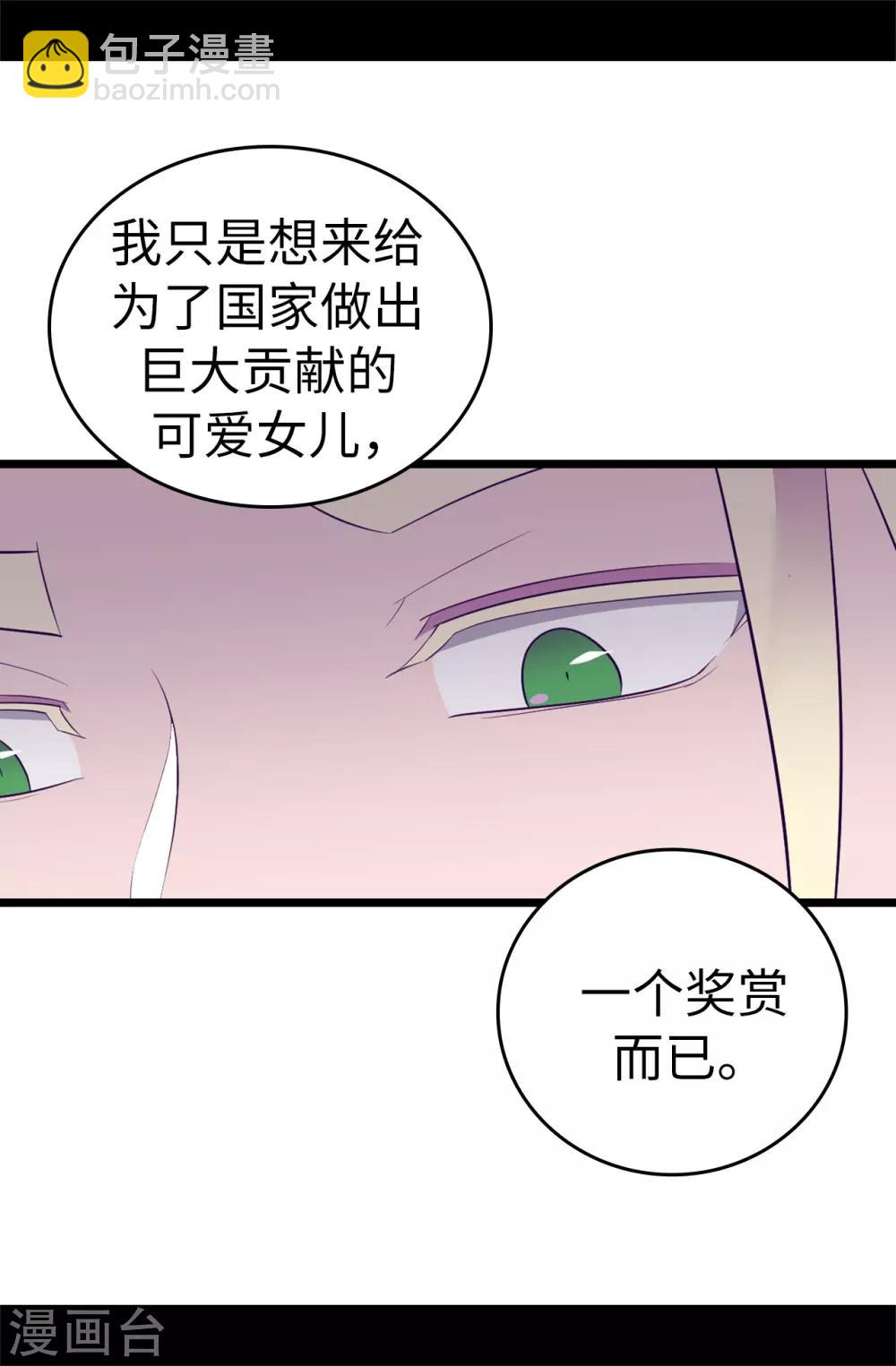🍴据说我是王的女儿 第548话 我会奖励你的 第26页
