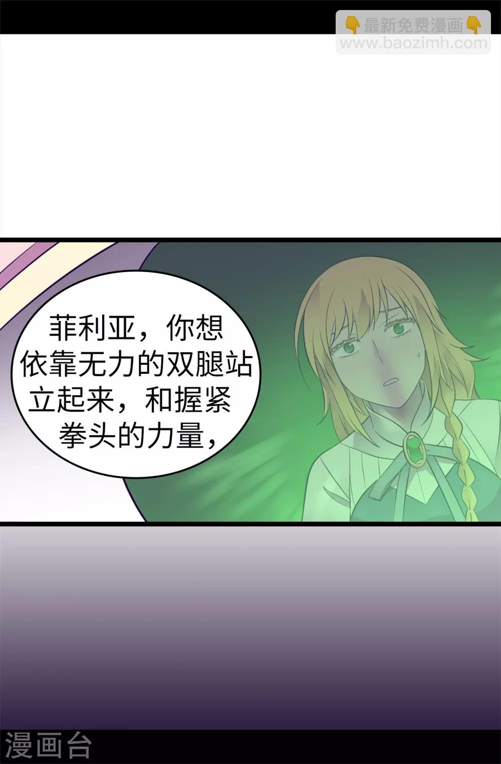 🍴据说我是王的女儿 第548话 我会奖励你的 第27页