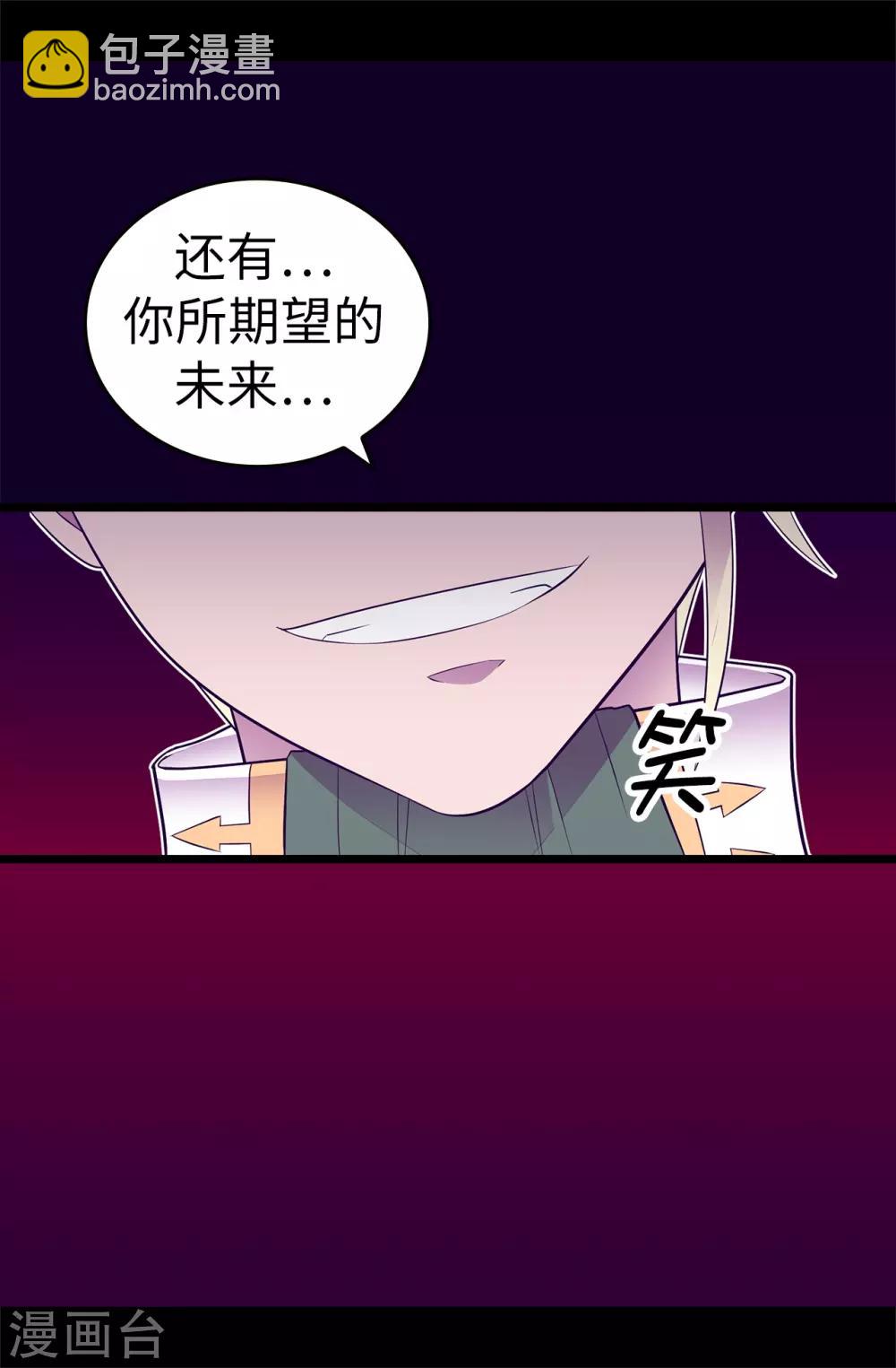 🍴据说我是王的女儿 第548话 我会奖励你的 第28页