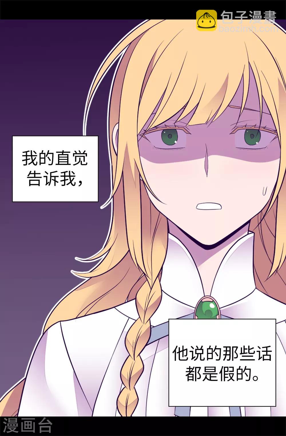 🍴据说我是王的女儿 第548话 我会奖励你的 第29页
