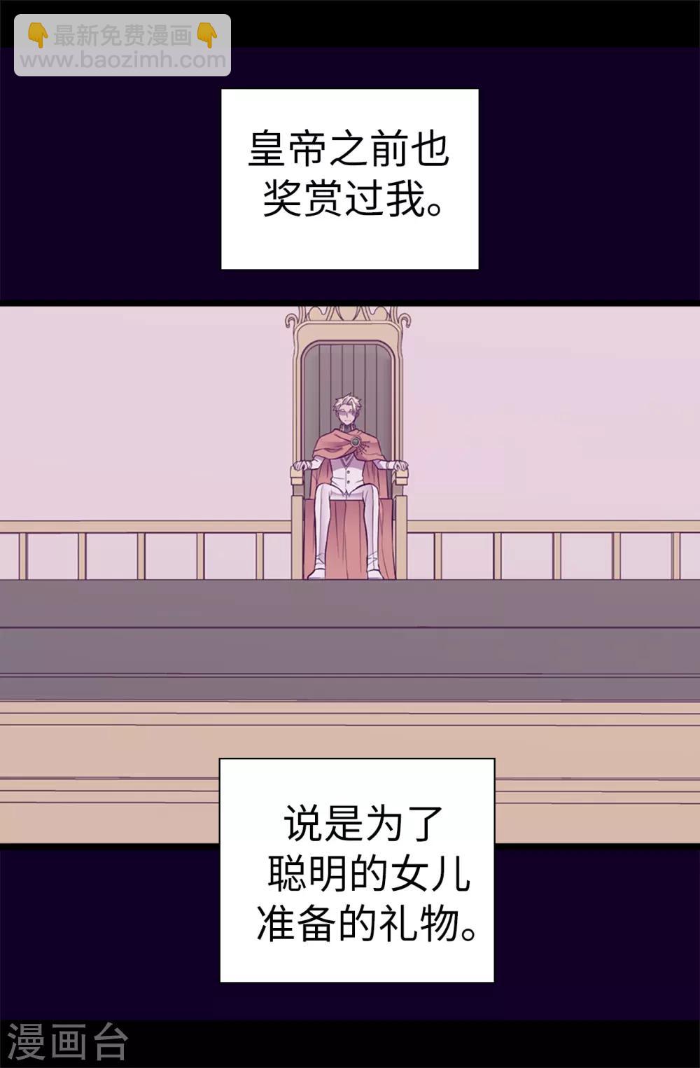 🍴据说我是王的女儿 第548话 我会奖励你的 第30页