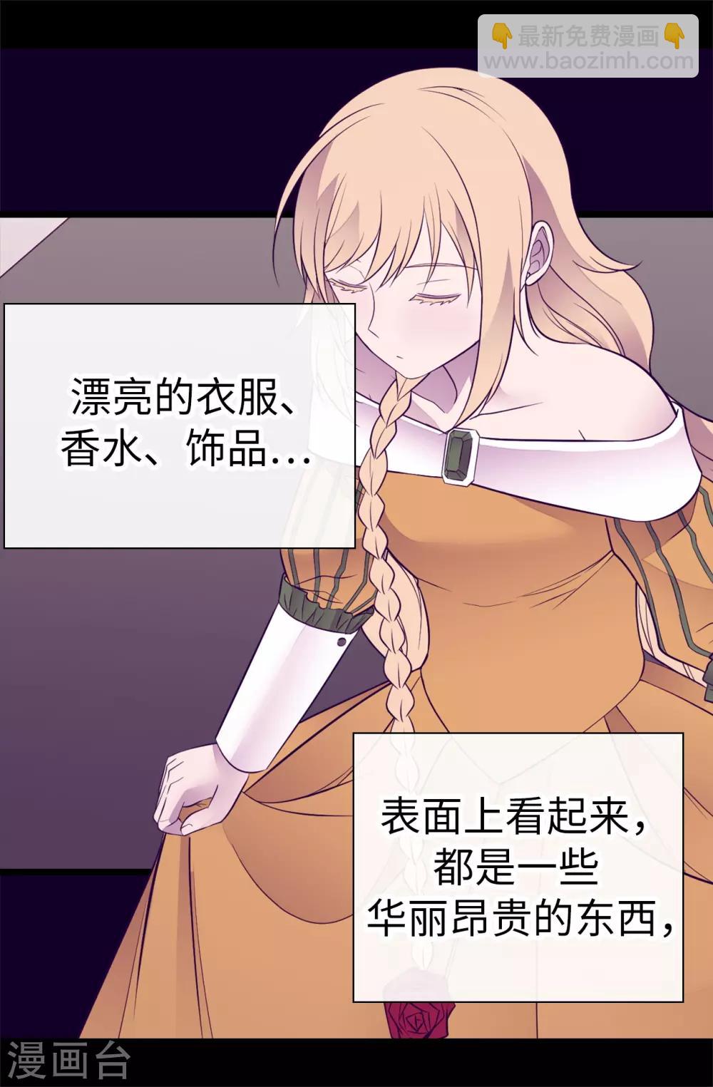 🍴据说我是王的女儿 第548话 我会奖励你的 第31页