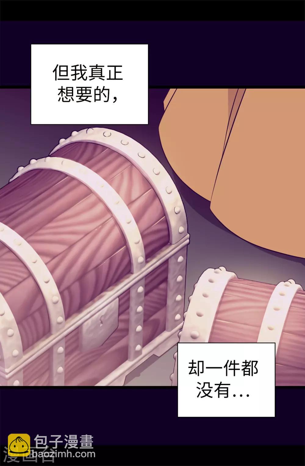 🍴据说我是王的女儿 第548话 我会奖励你的 第32页
