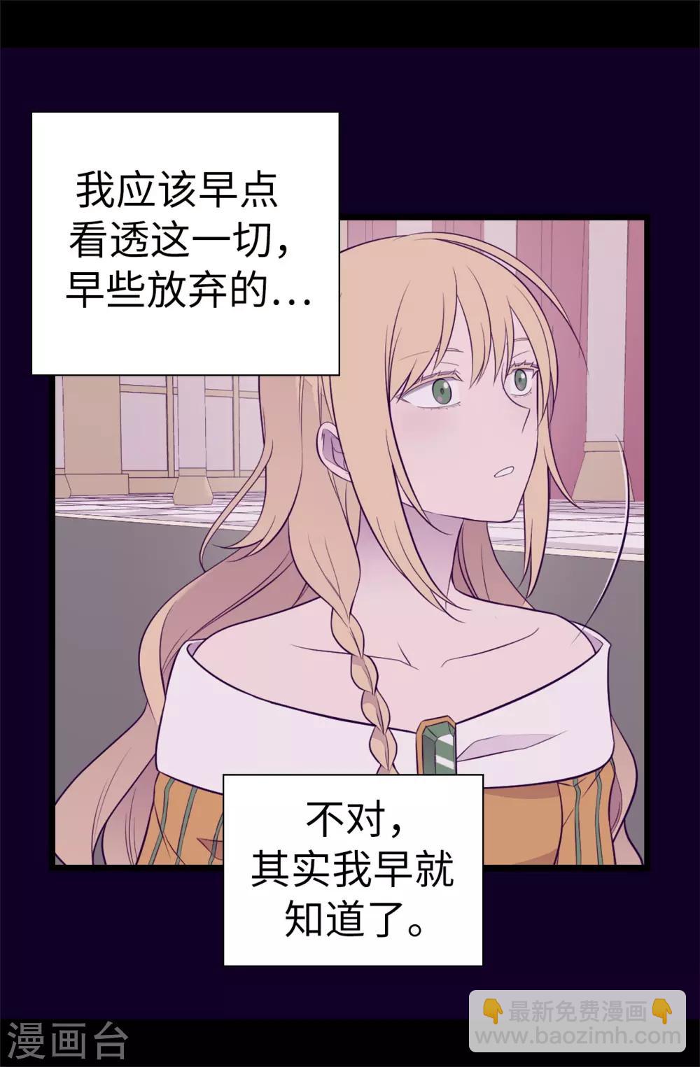 🍴据说我是王的女儿 第548话 我会奖励你的 第33页