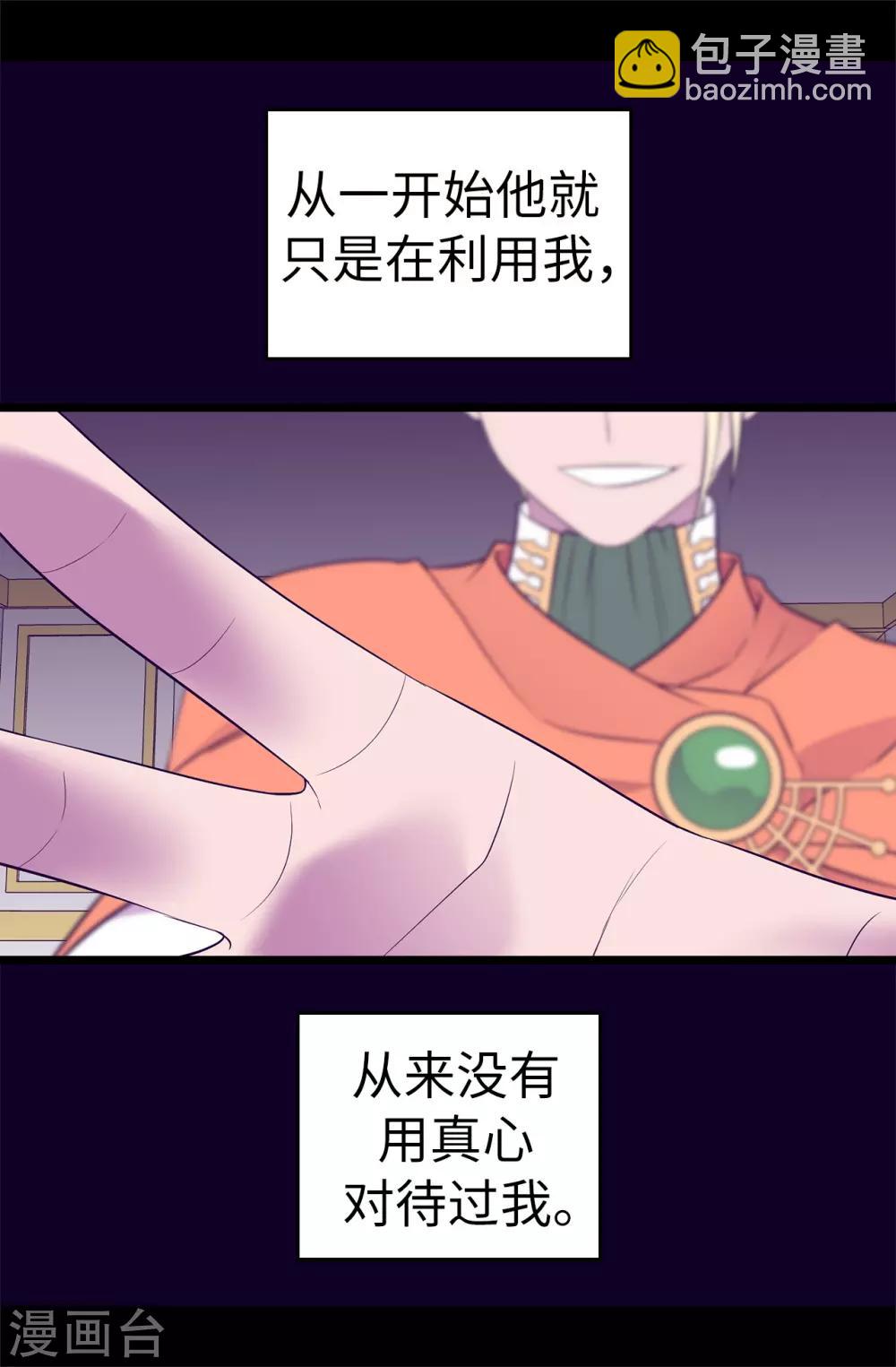 🍴据说我是王的女儿 第548话 我会奖励你的 第34页
