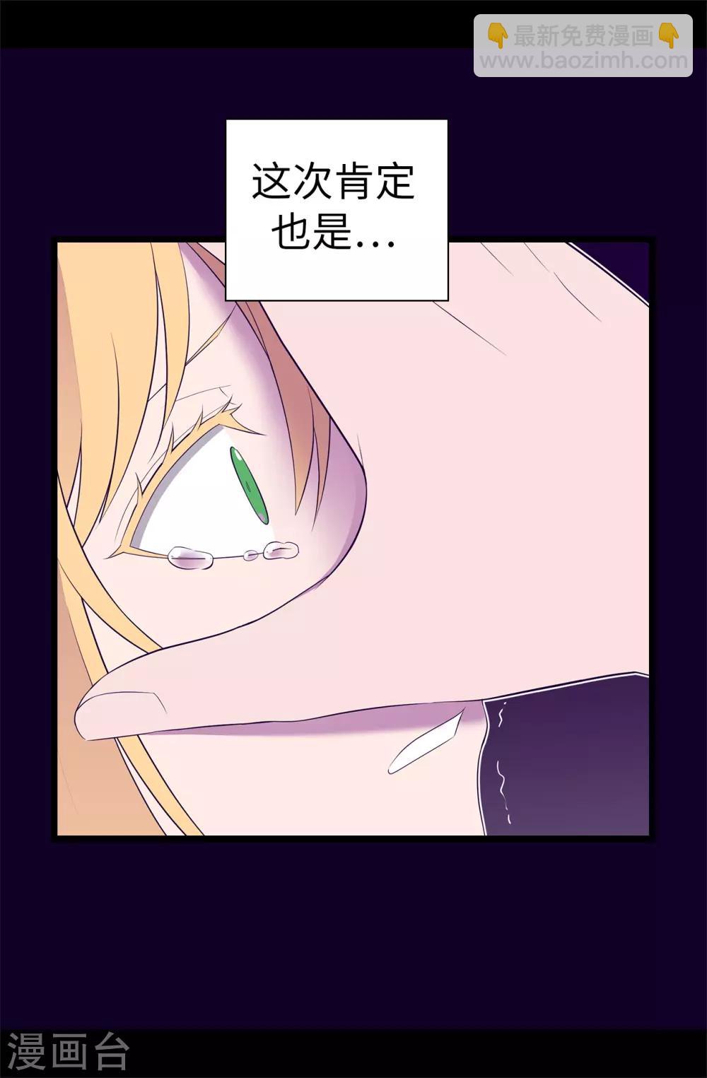 🍴据说我是王的女儿 第548话 我会奖励你的 第35页