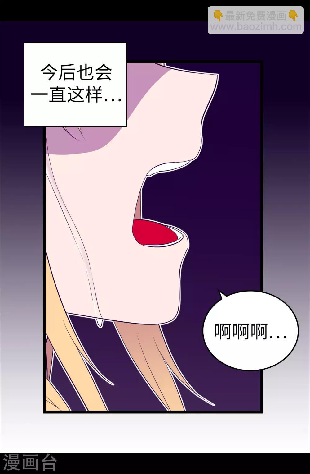 🍴据说我是王的女儿 第548话 我会奖励你的 第36页