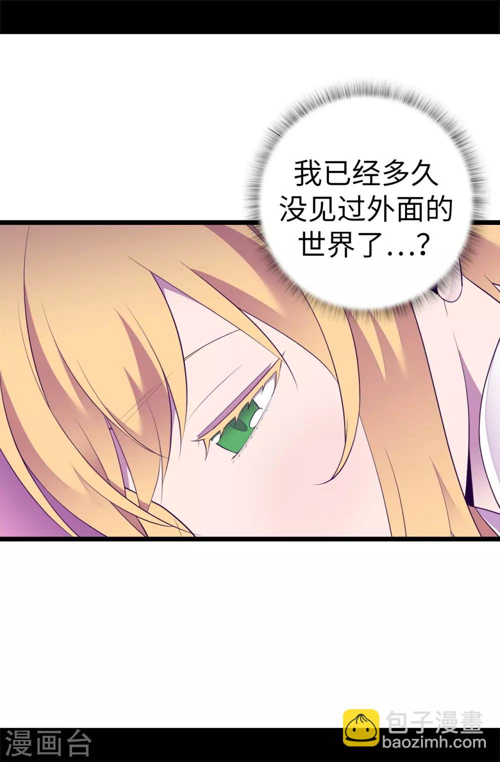 🍴据说我是王的女儿 第548话 我会奖励你的 第4页
