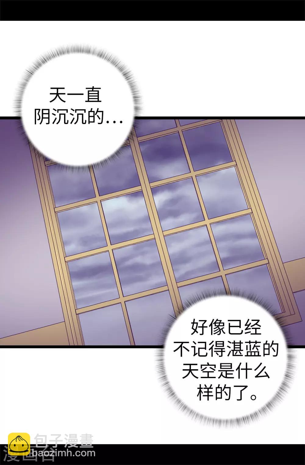 🍴据说我是王的女儿 第548话 我会奖励你的 第5页