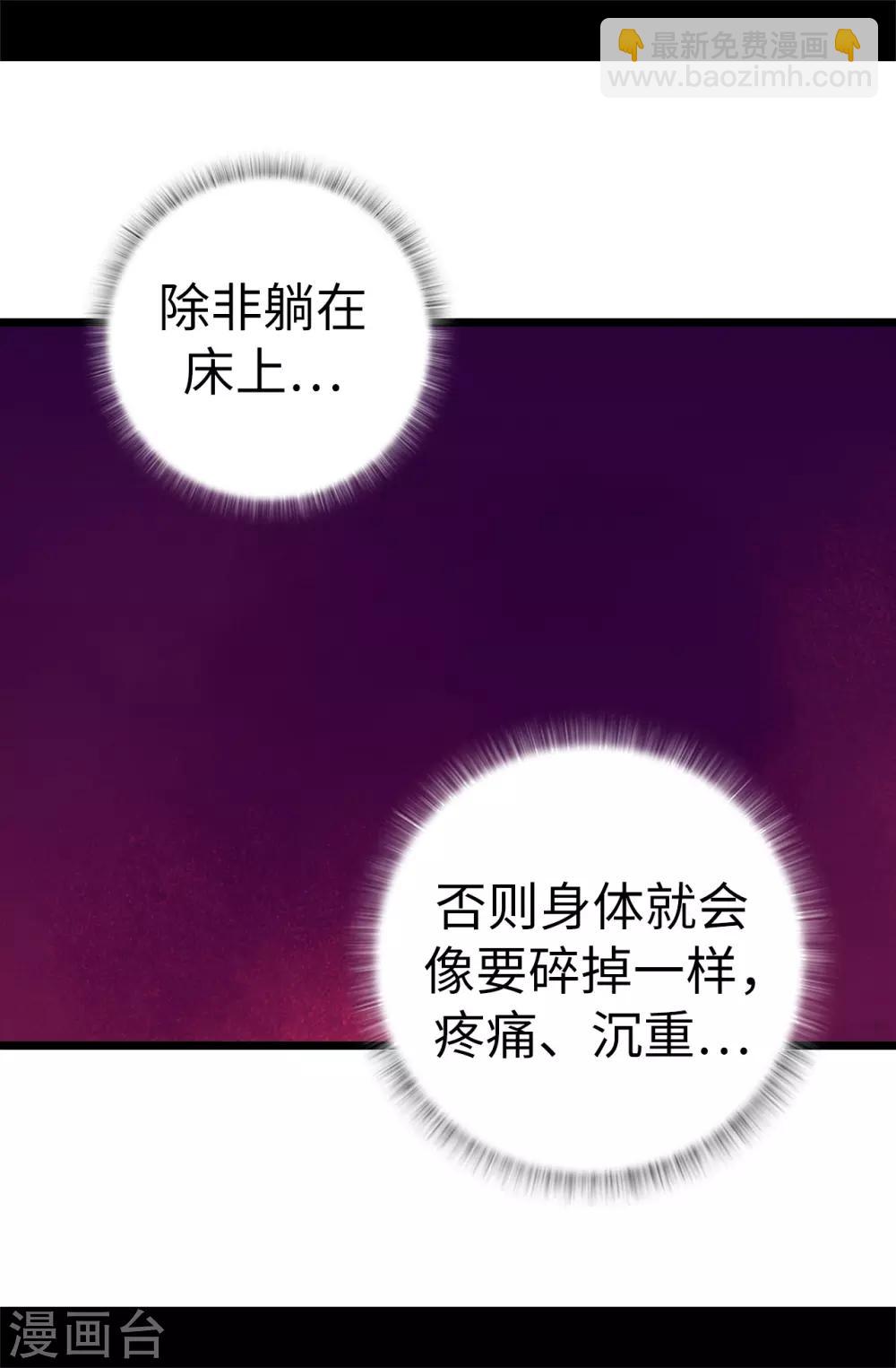 🍴据说我是王的女儿 第548话 我会奖励你的 第9页