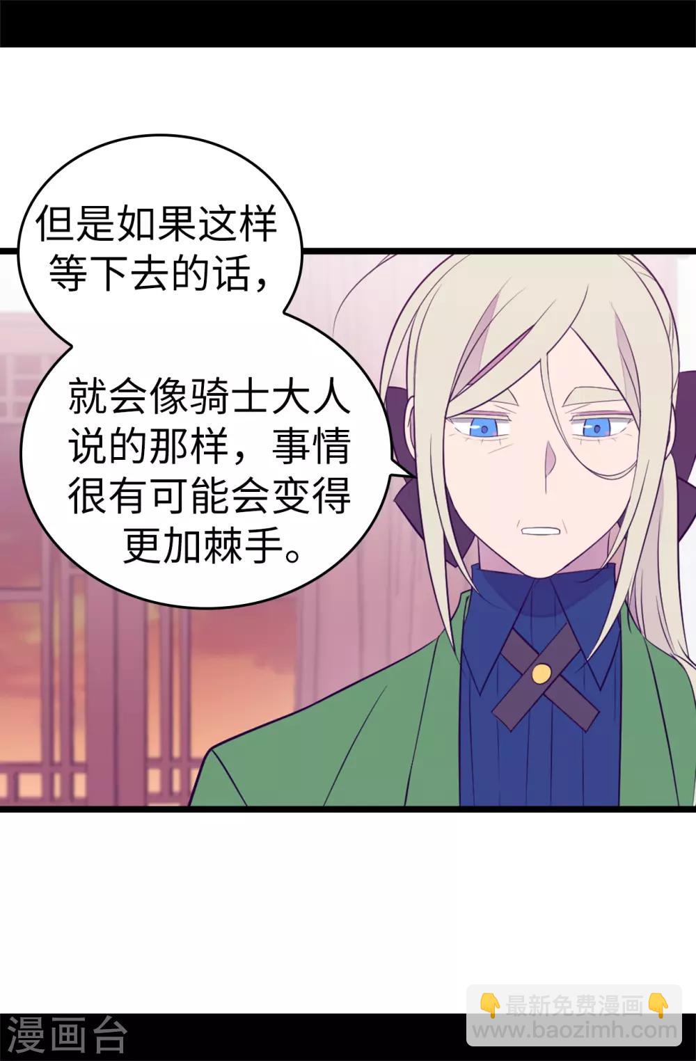 🍴据说我是王的女儿 第550话 还有另一个圣女？ 第10页