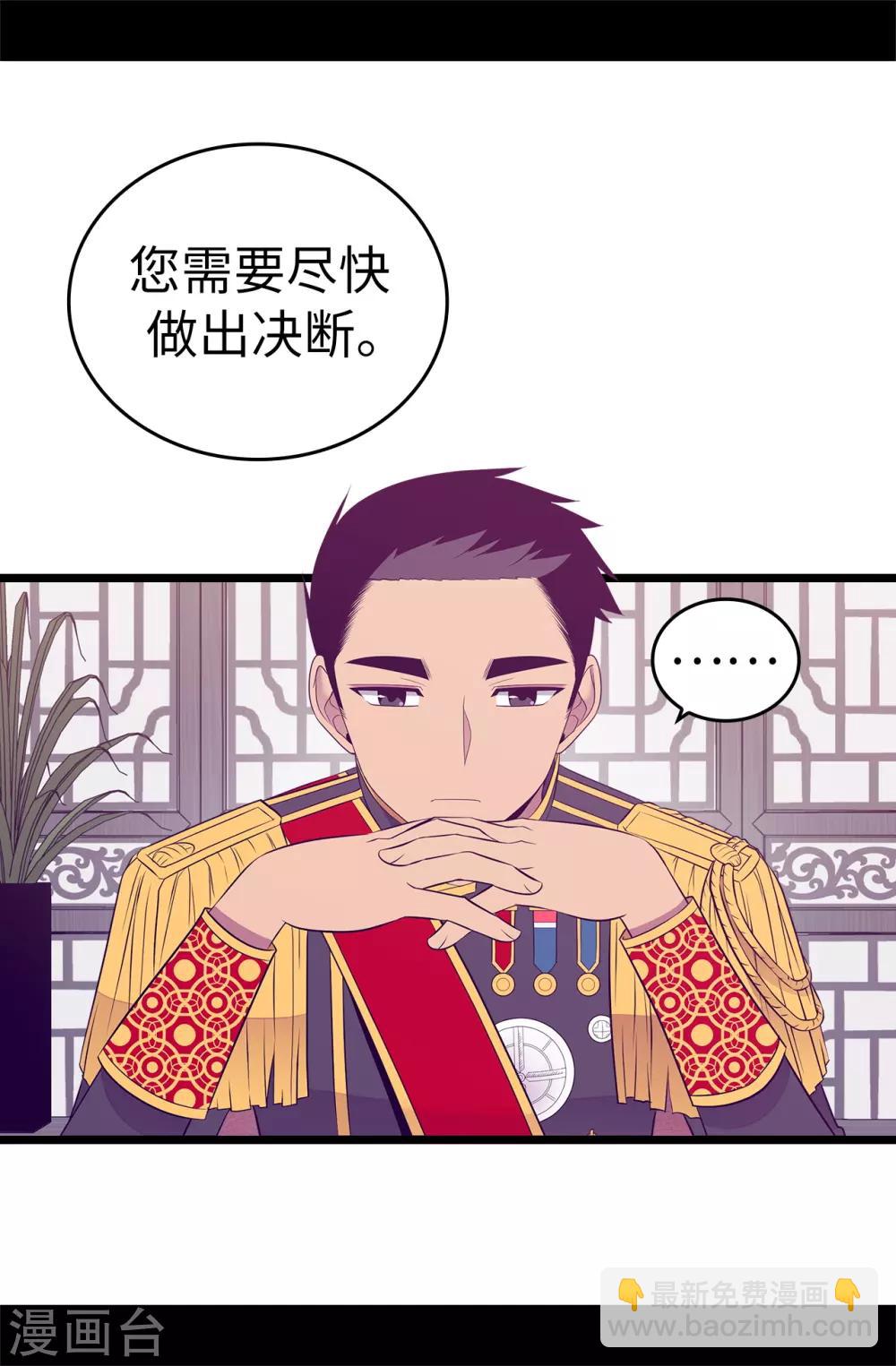 🍴据说我是王的女儿 第550话 还有另一个圣女？ 第11页