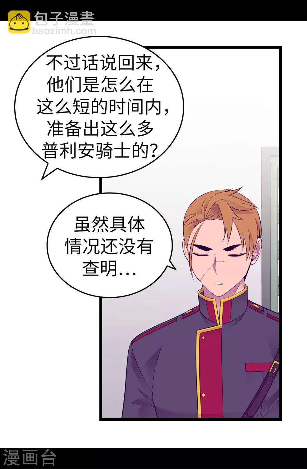 🍴据说我是王的女儿 第550话 还有另一个圣女？ 第13页